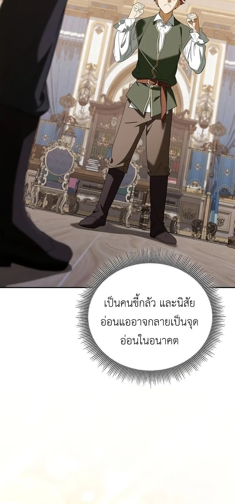 I Was Reincarnated as the Third Son of a Duke ตอนที่ 15 หน้า 20