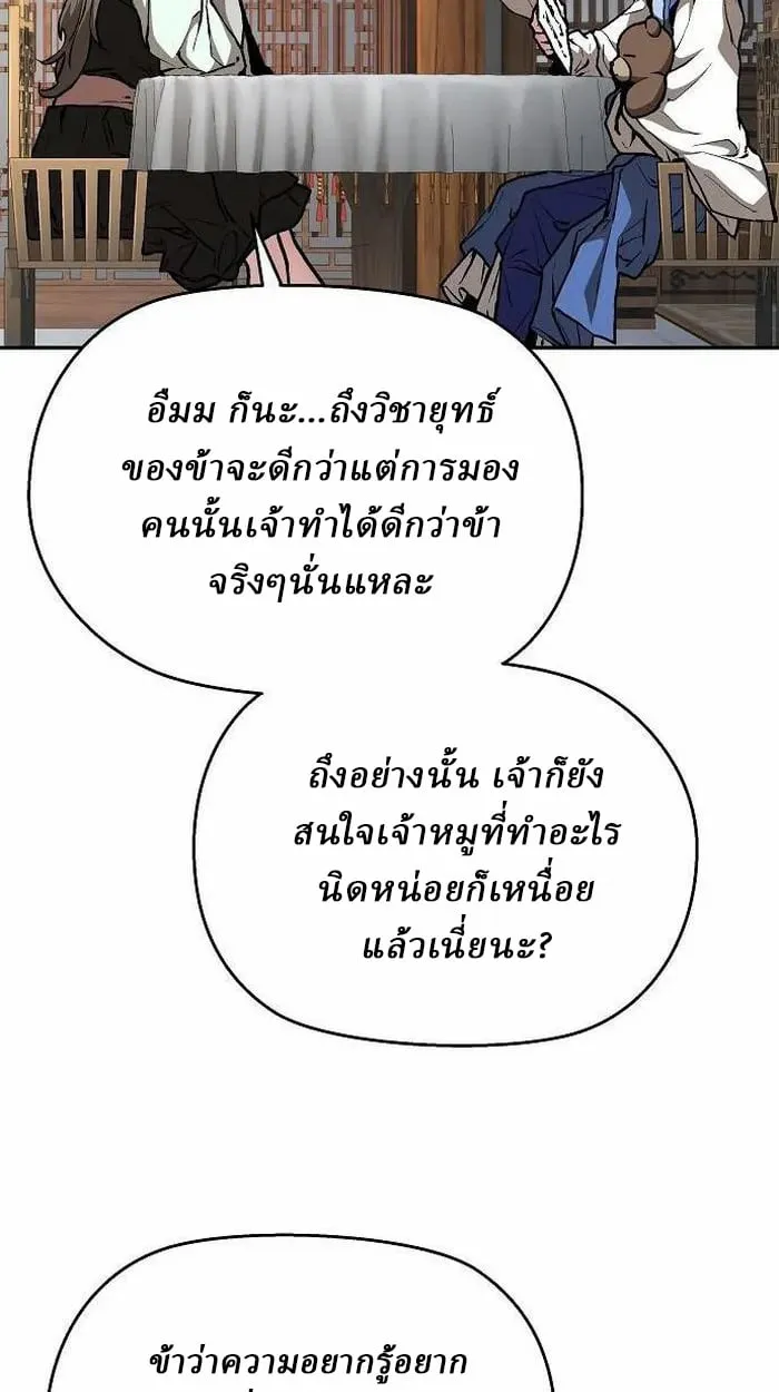 Reborn on the Demonic Cult Battlefield ตอนที่ 3 หน้า 29