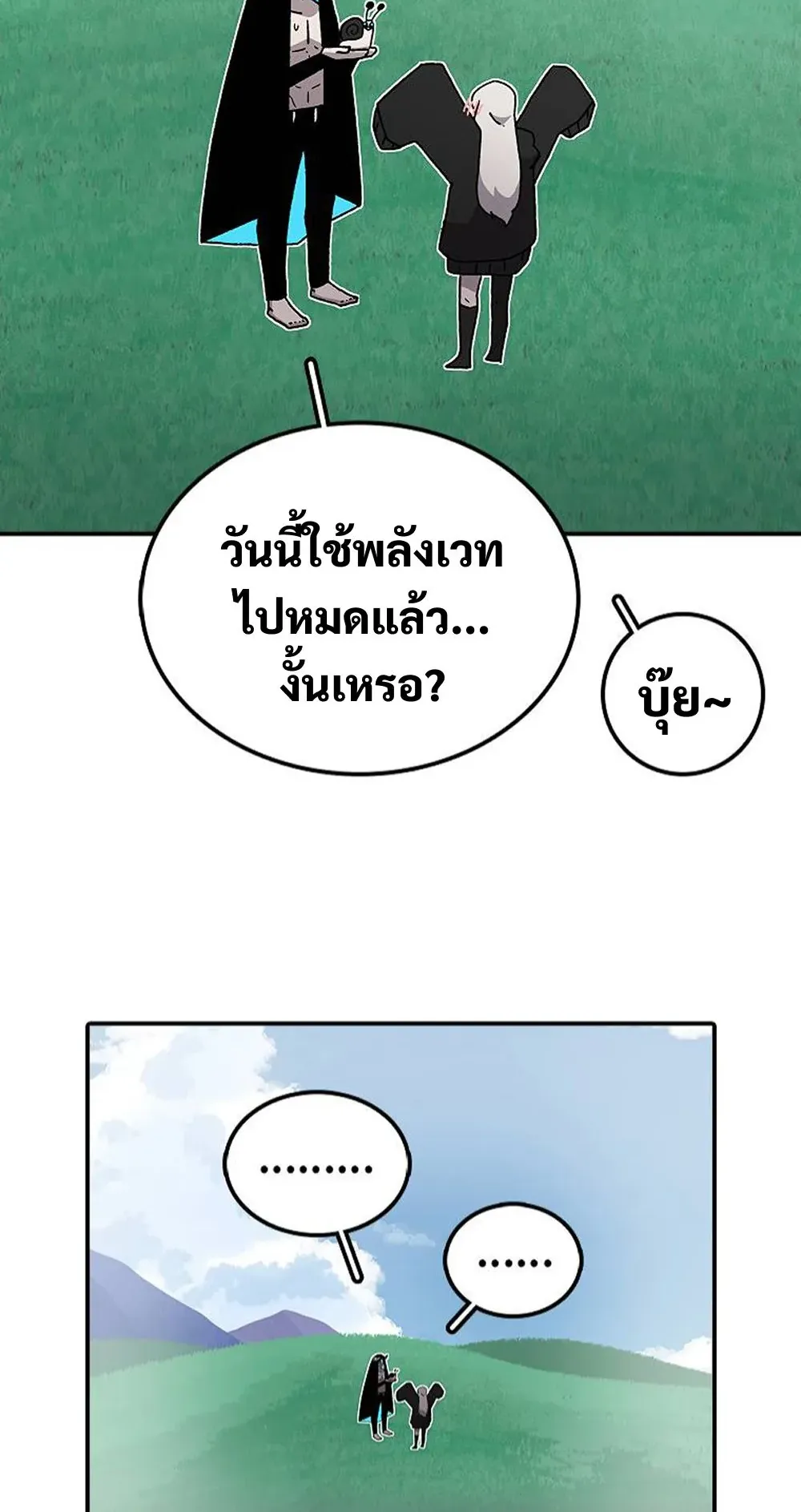 The House Without Time ตอนที่ 24 หน้า 34