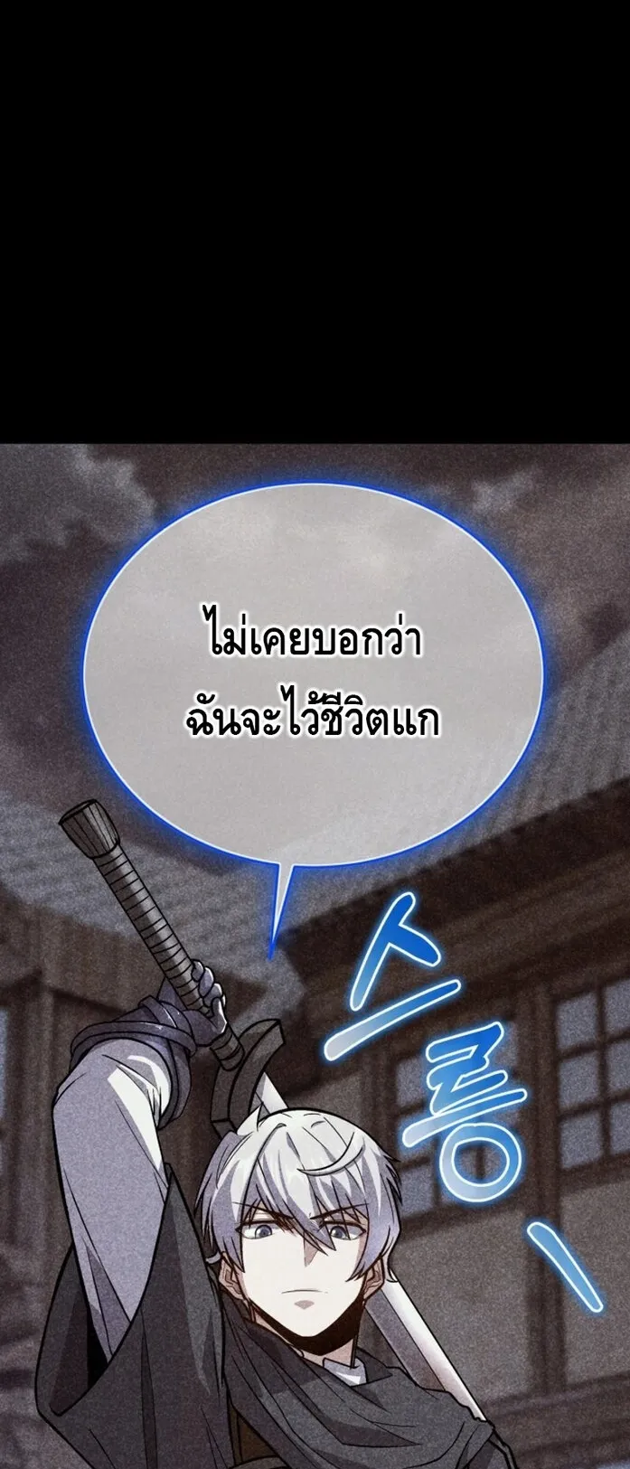 Reincarnation Sword Master ตอนที่ 13 หน้า 77