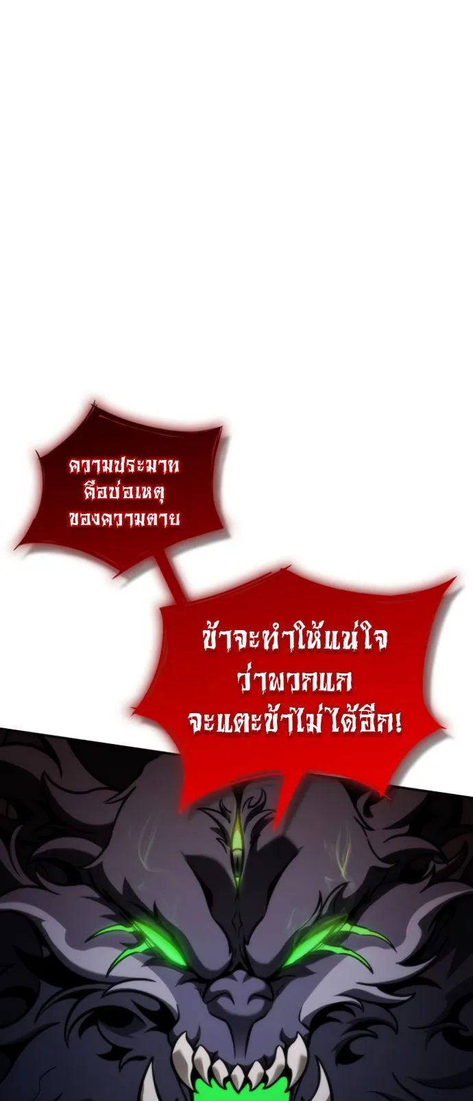 Valhalla Saga ตอนที่ 12 หน้า 59