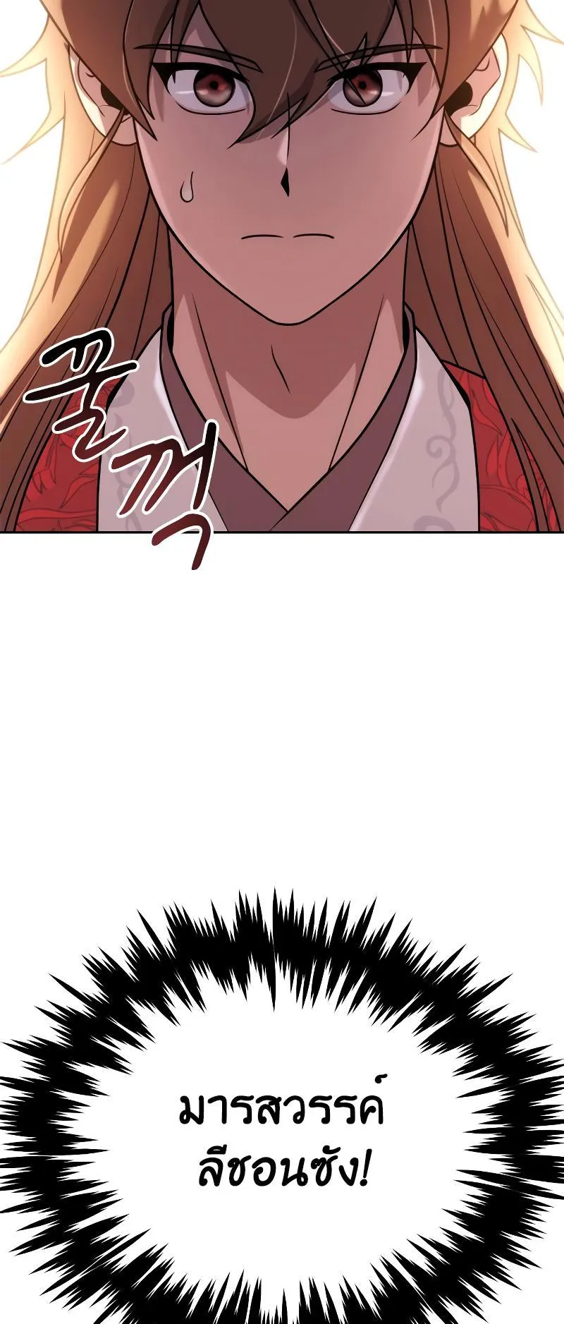 Chronicles of the Demon Faction ตอนที่ 7 หน้า 75