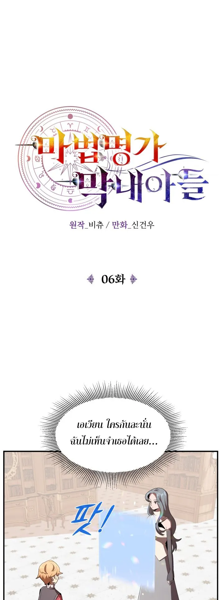 The Youngest Son of a Magician ตอนที่ 6 หน้า 10