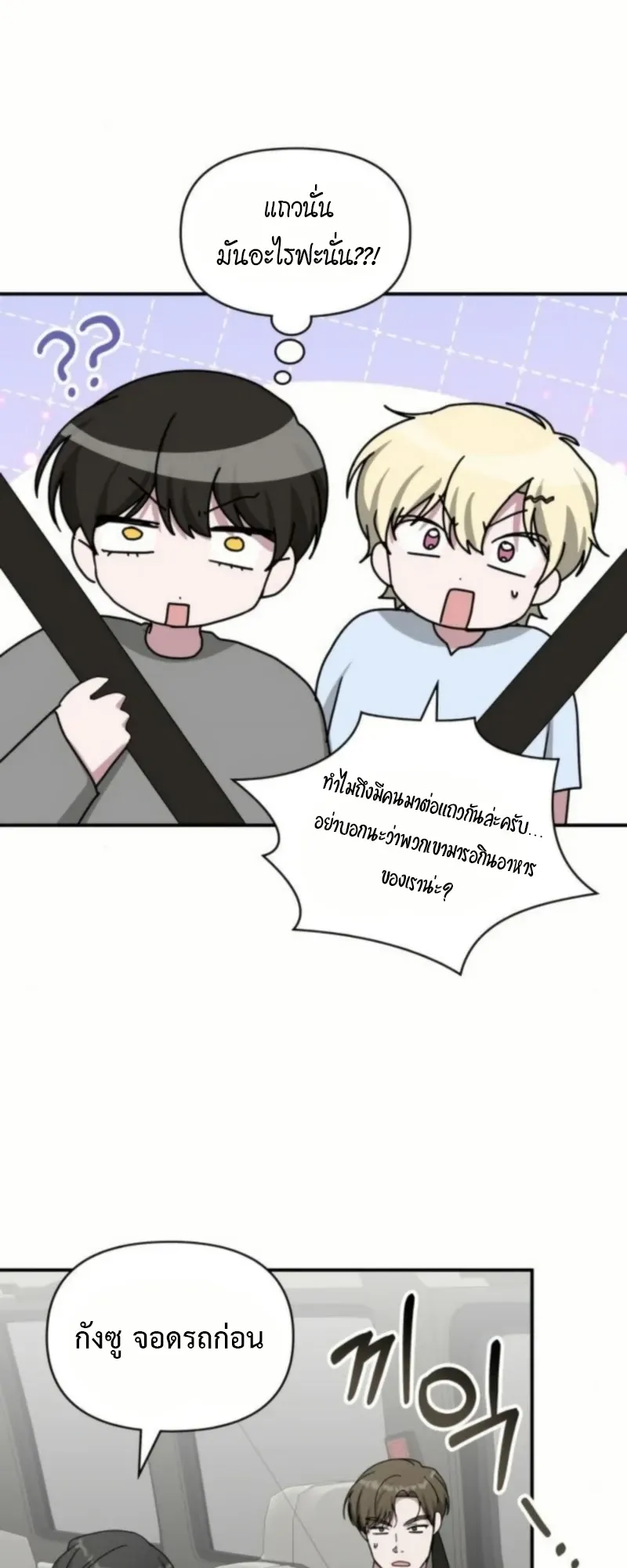 I Was Immediately Mistaken for a Monster Genius Actor ตอนที่ 76 หน้า 7