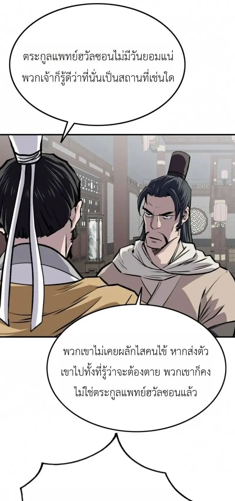 The Supreme Demonic Sword ตอนที่ 33 หน้า 39