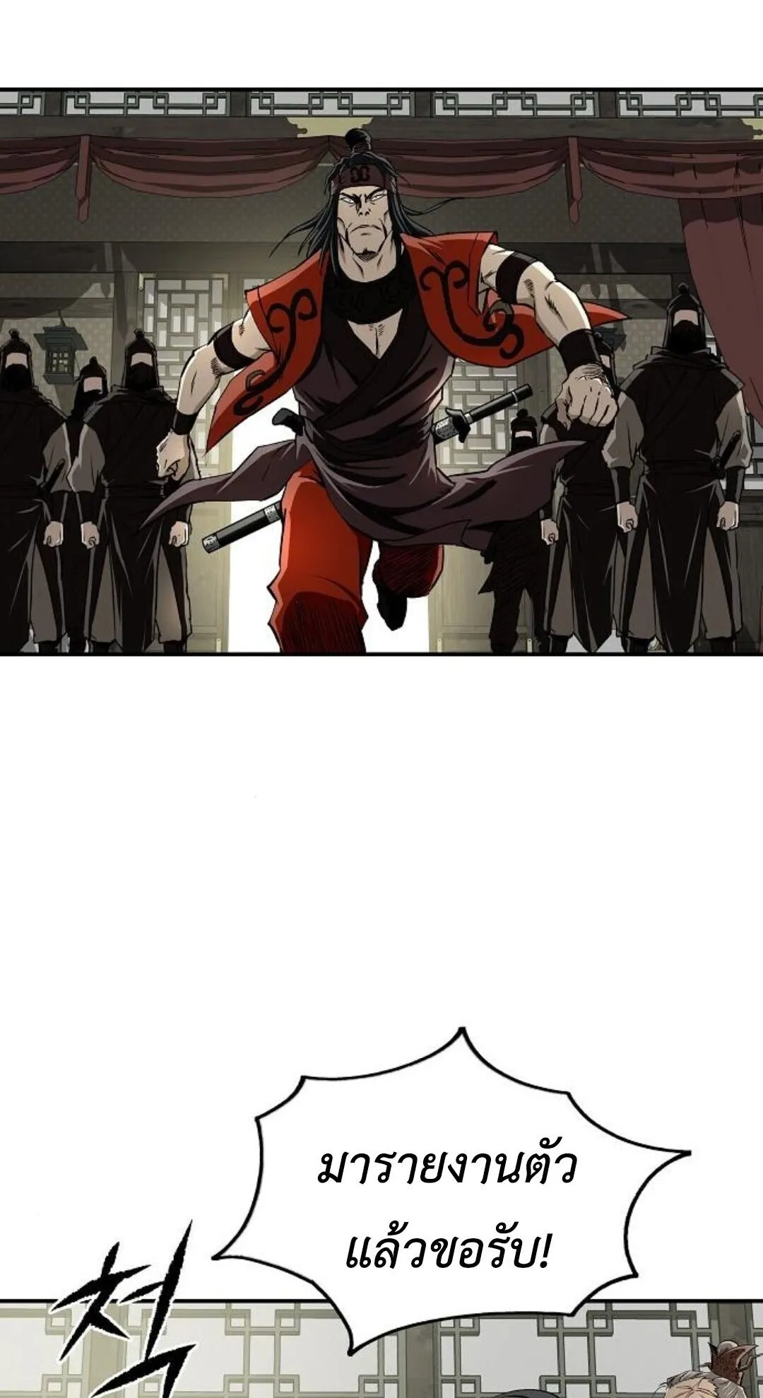 The Supreme Demonic Sword ตอนที่ 20 หน้า 8