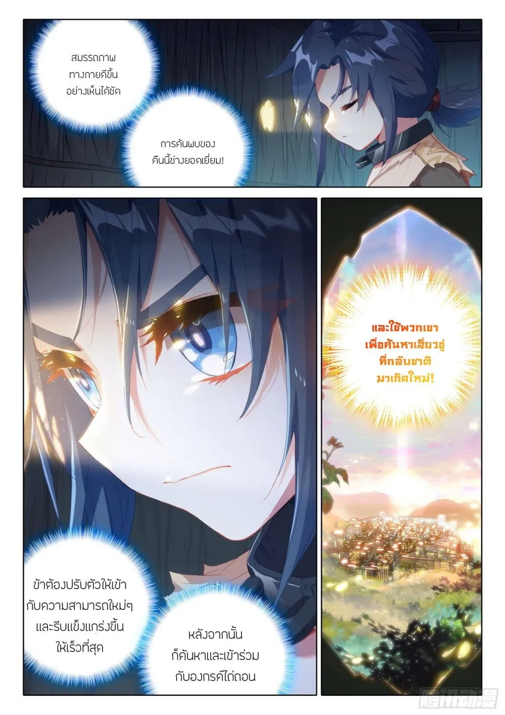 Douluo Dalu 5 – Rebirth of Tang San ตอนที่ 2 หน้า 16