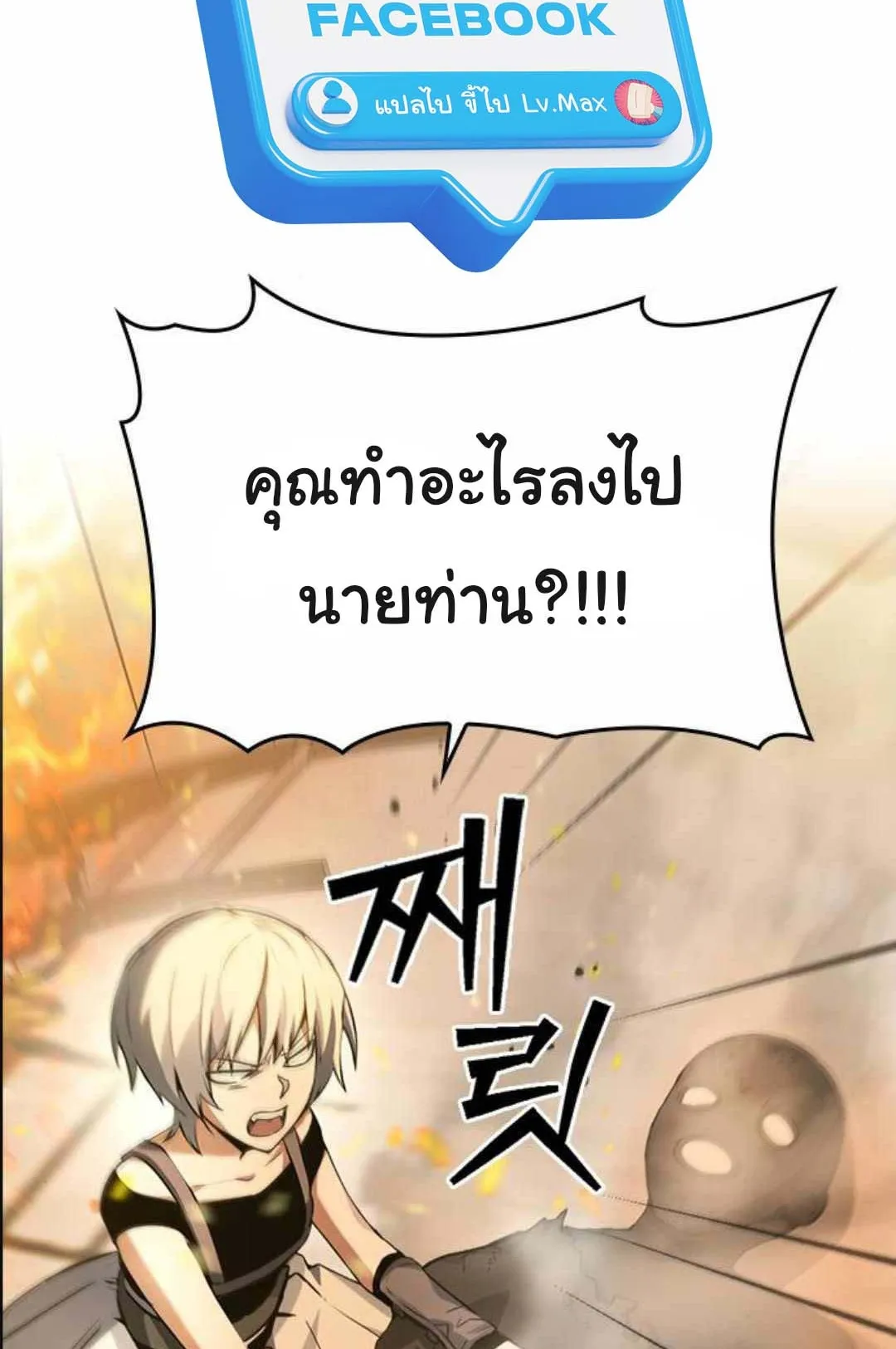 Bad Ending Maker ตอนที่ 2 หน้า 111