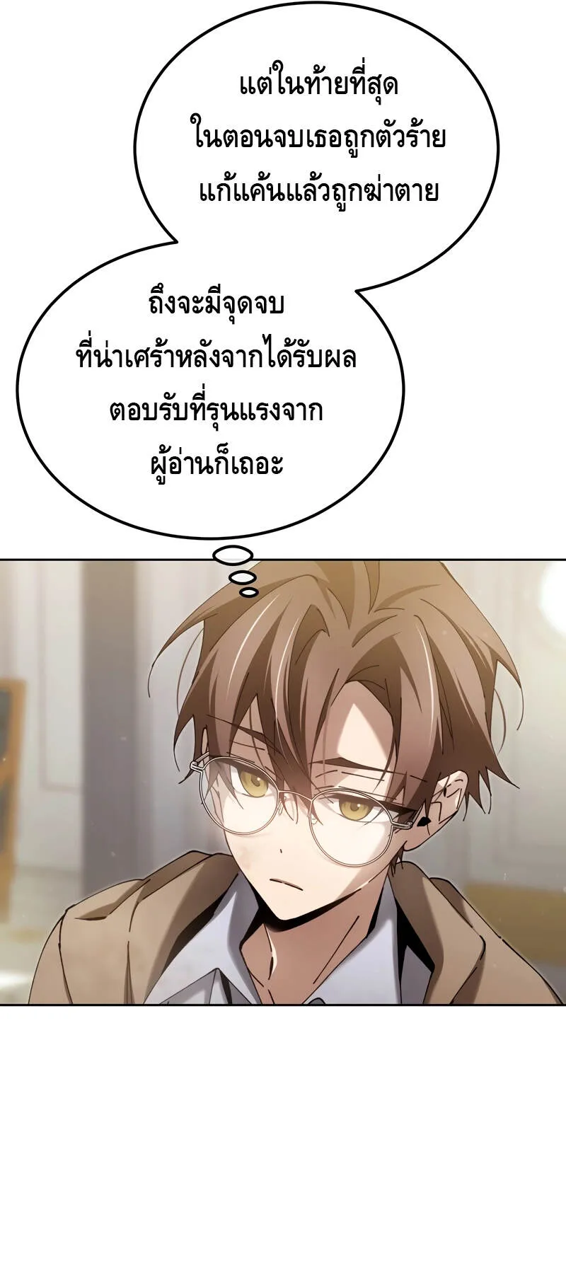 Magic Academy’s Genius Blinker ตอนที่ 6 หน้า 42
