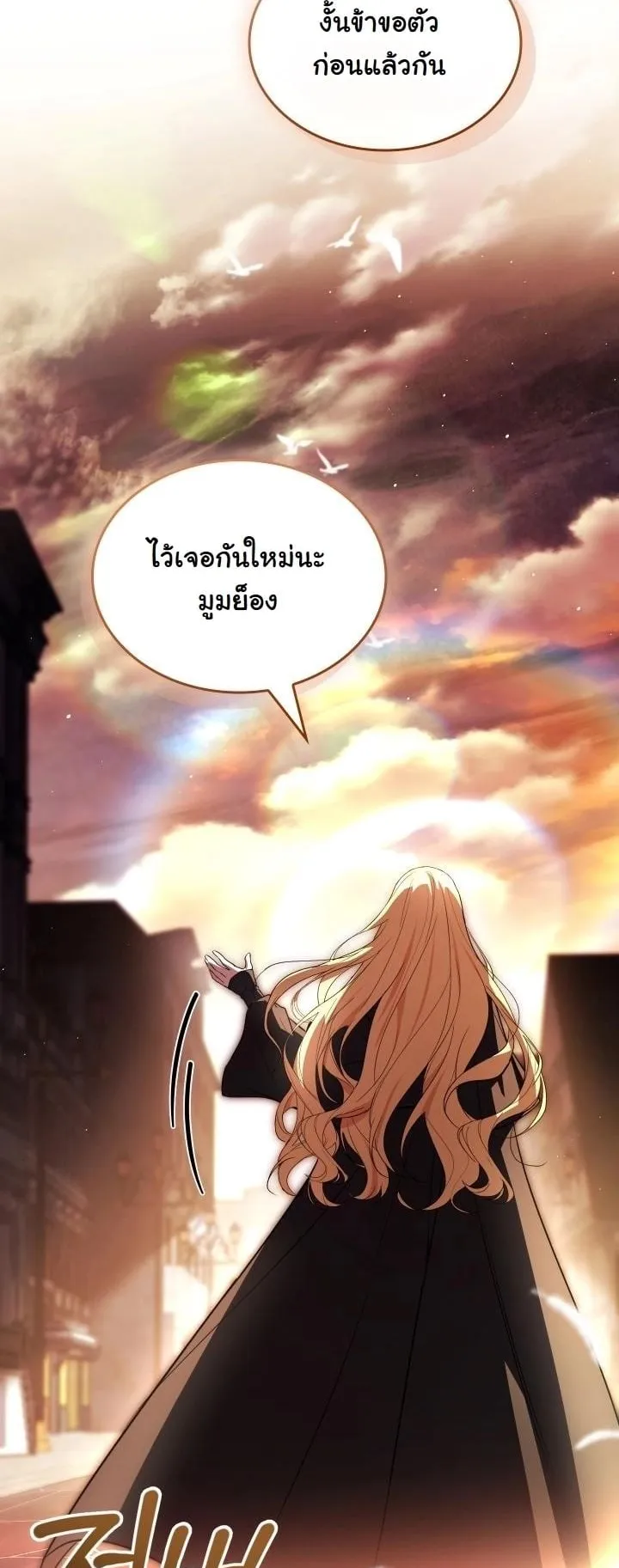 Swordmanship Veteran’s Game Stream ตอนที่ 12 หน้า 32