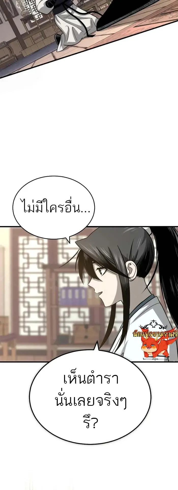 Records of the Demonic Path’s Return ตอนที่ 3 หน้า 86