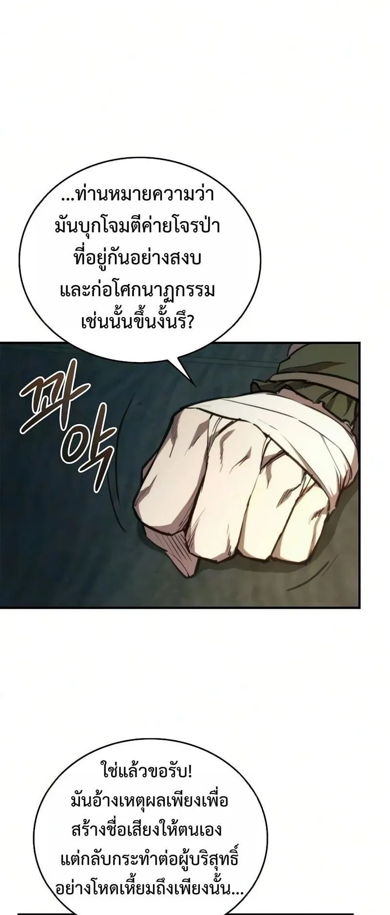 The Demonic Cult Instructor Returns ตอนที่ 48 หน้า 68