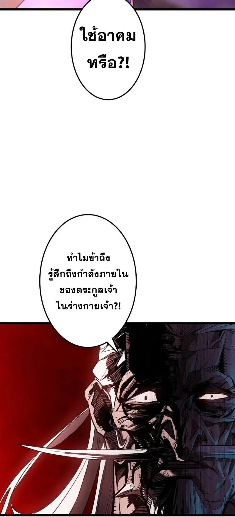 Unrivaled Spear Ghost ตอนที่ 9 หน้า 25