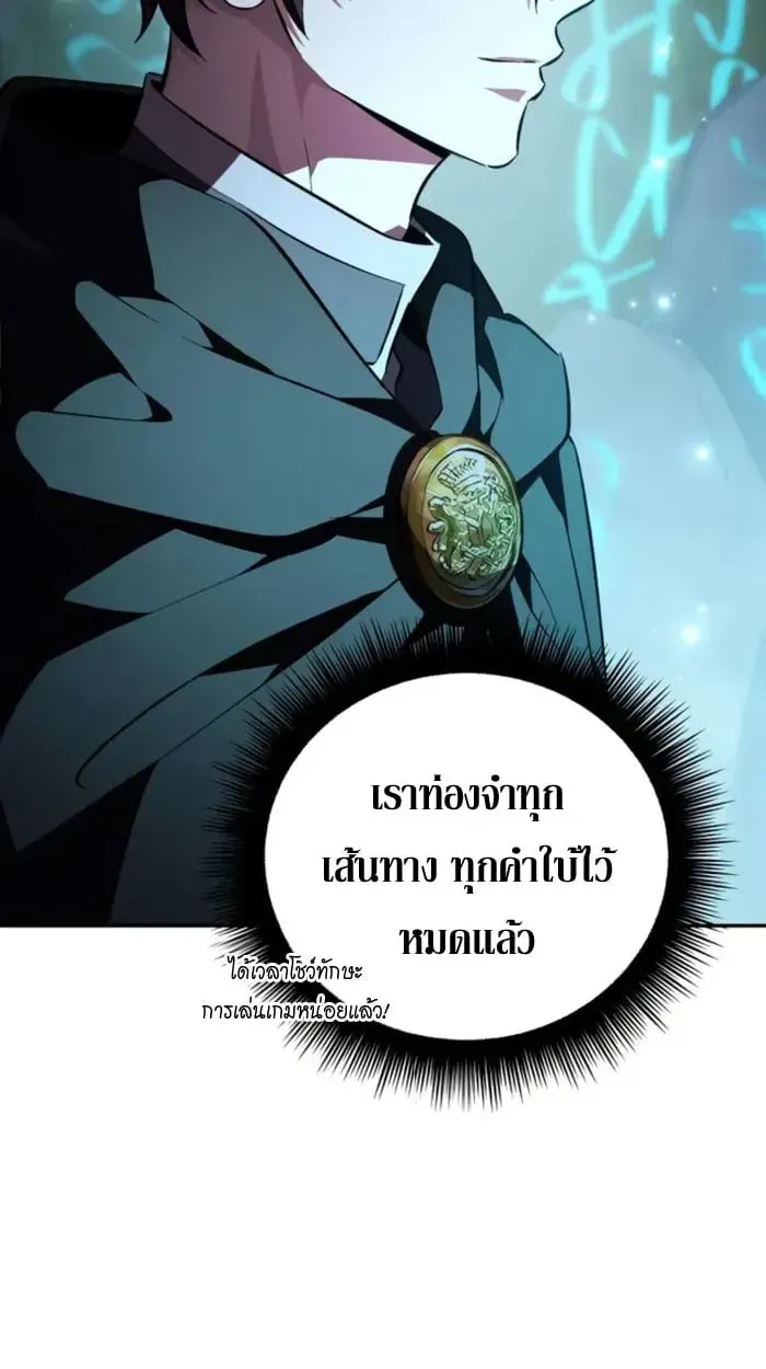 Raising Villains the Right Way ตอนที่ 6 หน้า 87