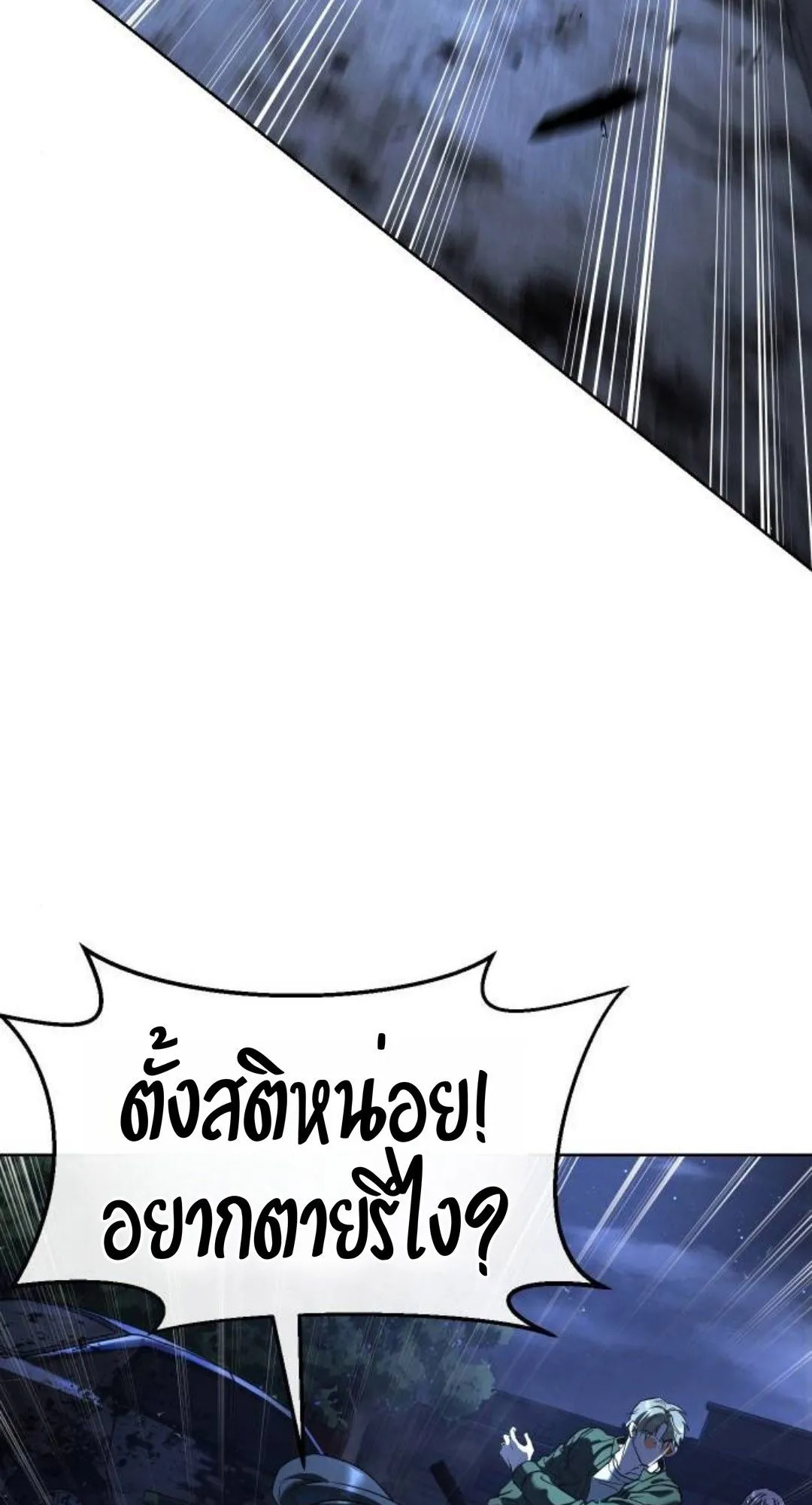 Zombie Papa ตอนที่ 2 หน้า 139