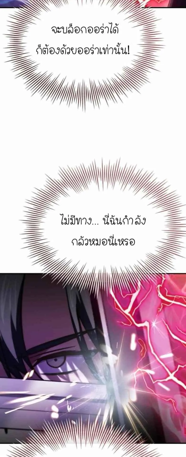The Crown Prince That Sells Medicine ตอนที่ 73 หน้า 51