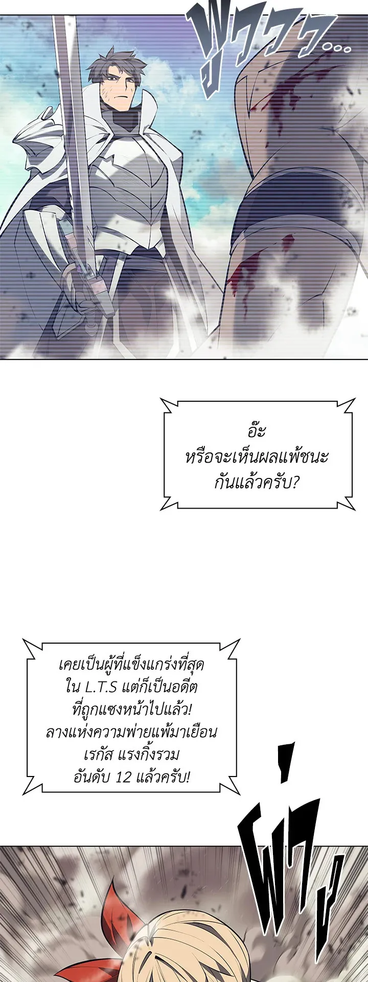 Overgeared ตอนที่ 97 หน้า 58