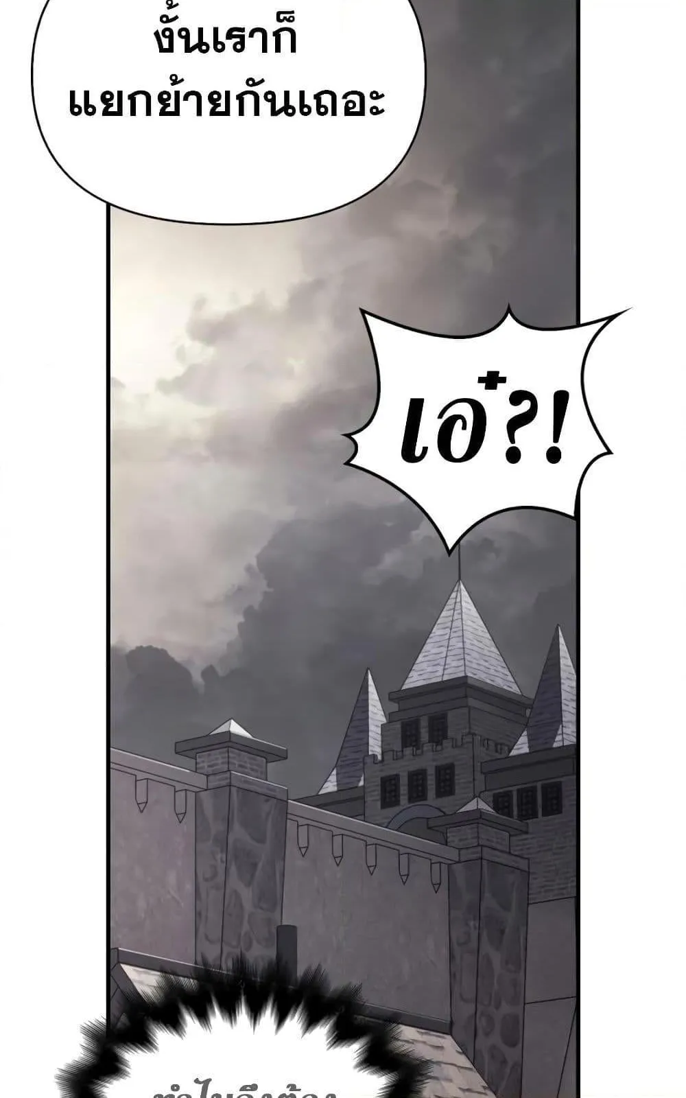 Surviving the Game as a Barbarian ตอนที่ 16 หน้า 64