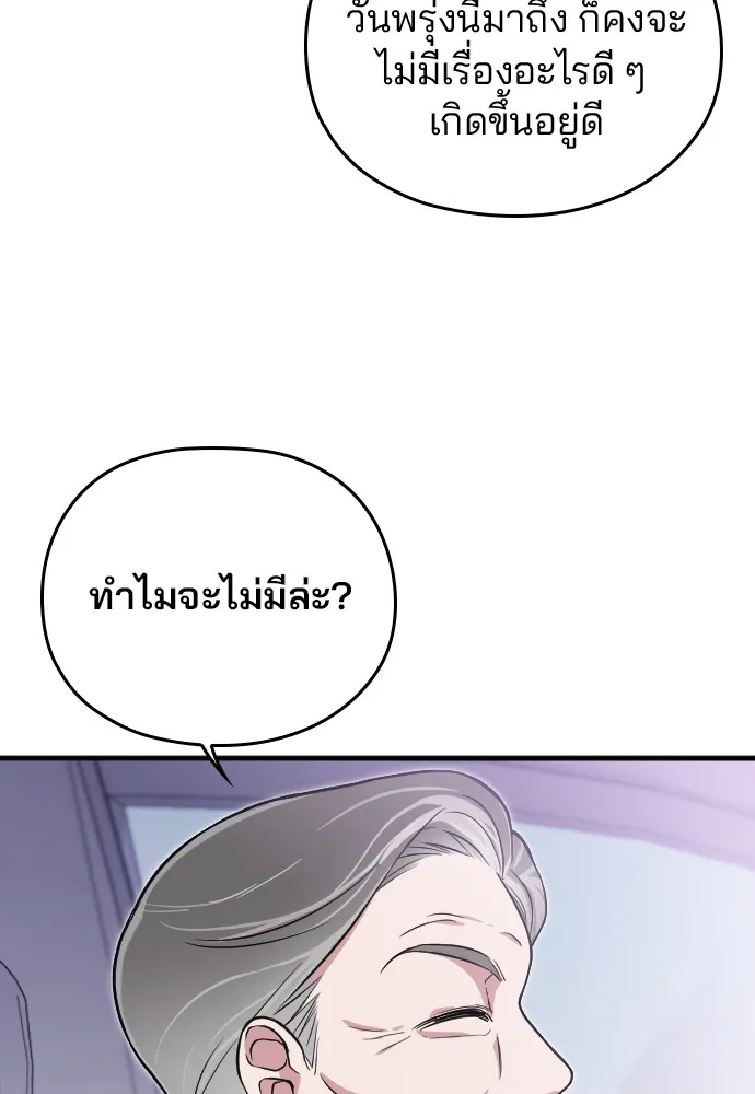 Marry My Husband ตอนที่ 1 หน้า 40