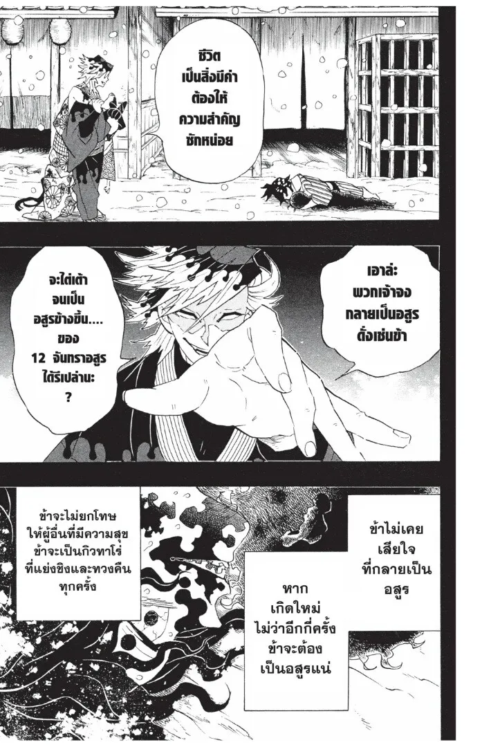Kimetsu no yaiba ตอนที่ 89 หน้า 167