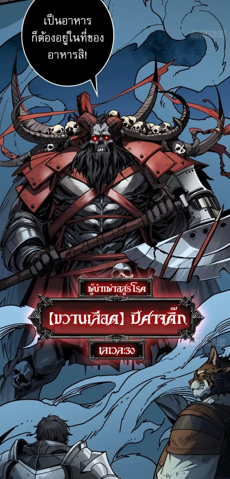Regenerate Top Players ตอนที่ 2 หน้า 24