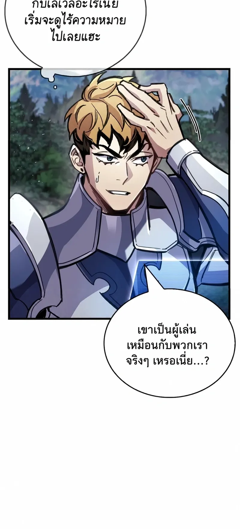 The Player Hides His Past ตอนที่ 104 หน้า 45
