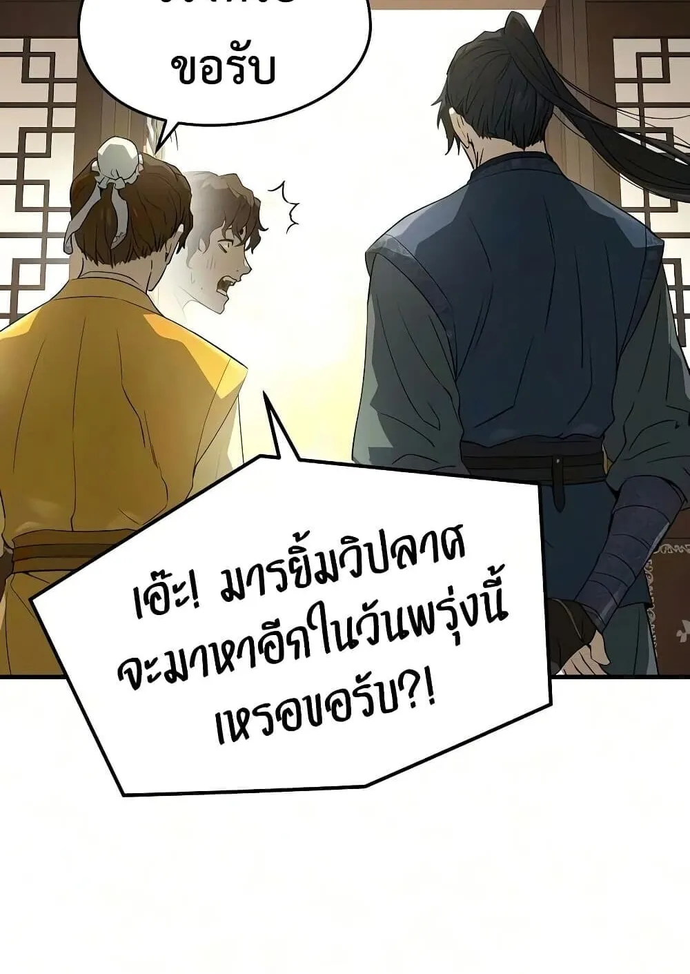 Absolute Regression ตอนที่ 103 หน้า 132