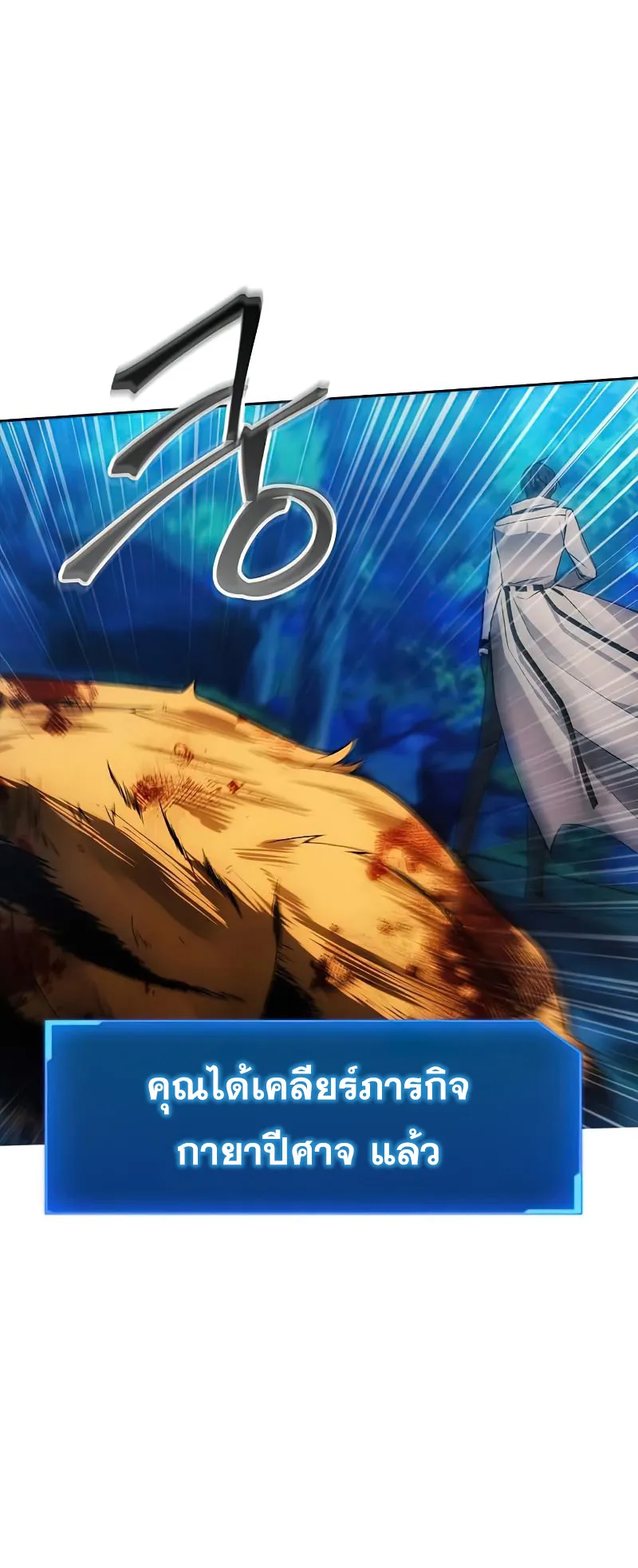 How To Live As a Villain ตอนที่ 29 หน้า 34