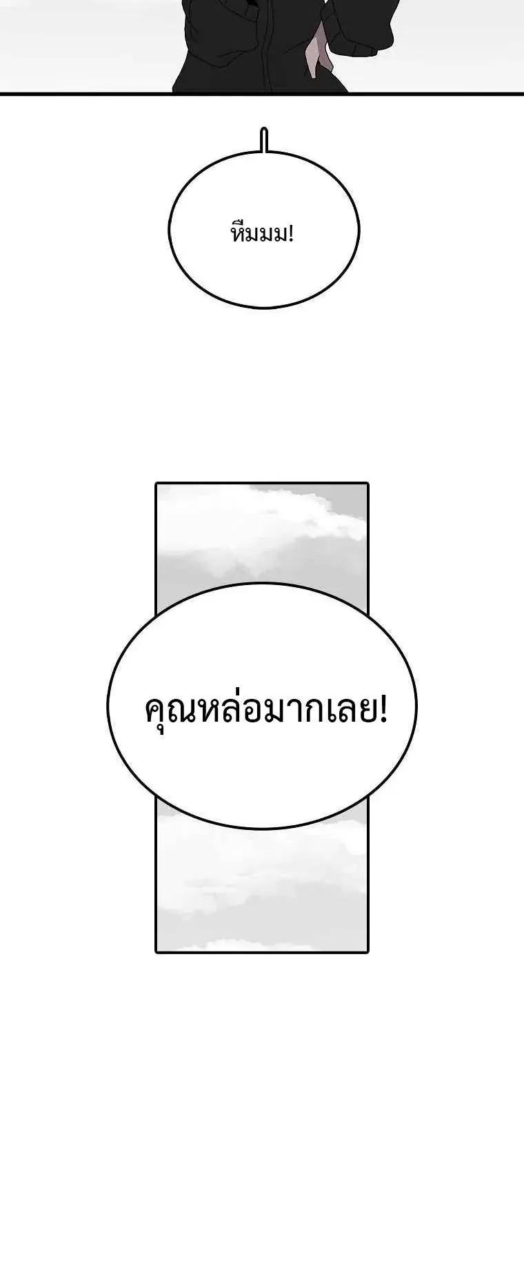 The House Without Time ตอนที่ 8 หน้า 61