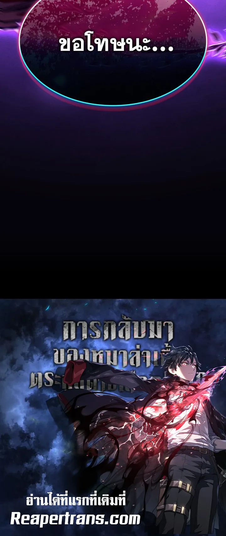 Revenge of the Iron-Blooded Sword Hound ตอนที่ 155 หน้า 85