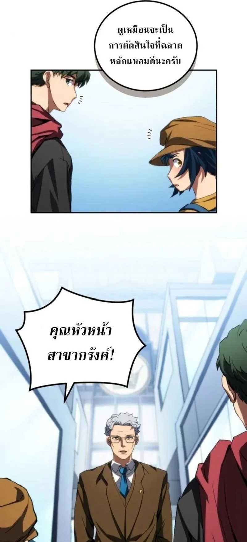 Wild Ranker ตอนที่ 25 หน้า 36