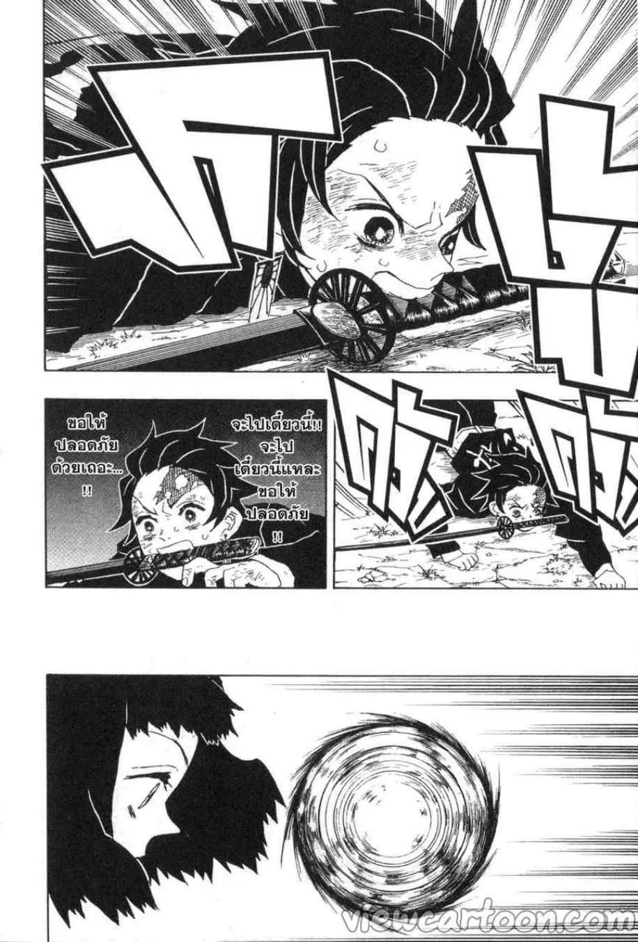 Kimetsu no yaiba ตอนที่ 18 หน้า 8