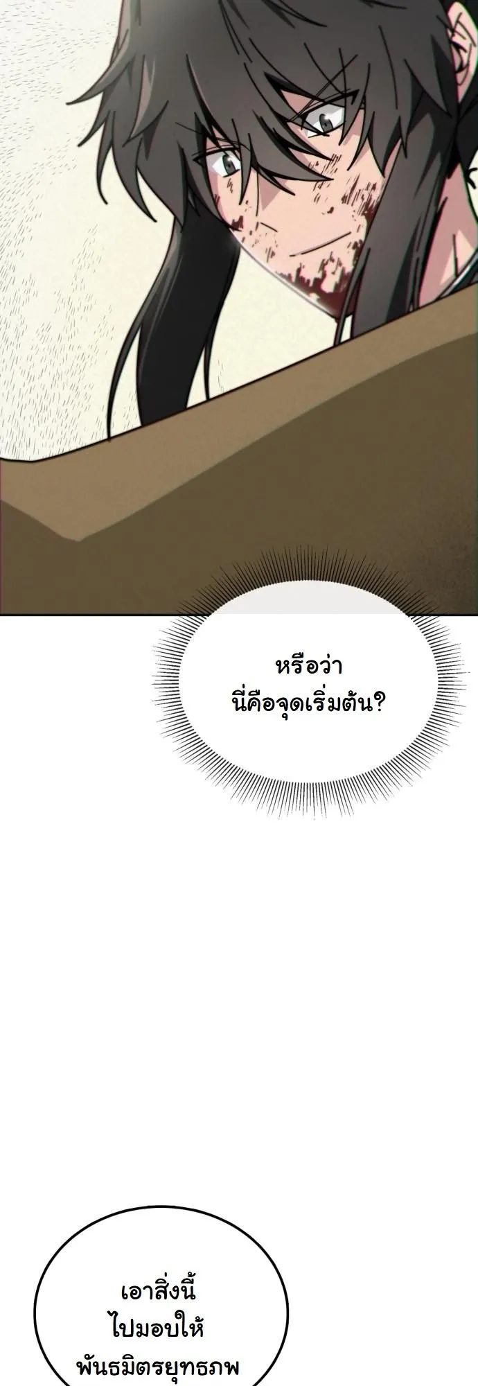 Initializing the Sect System ตอนที่ 1 หน้า 47