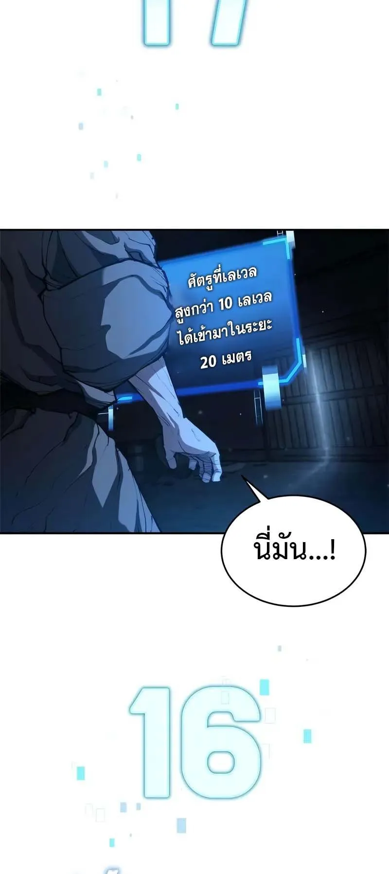 Murim Psychopath ตอนที่ 7 หน้า 21