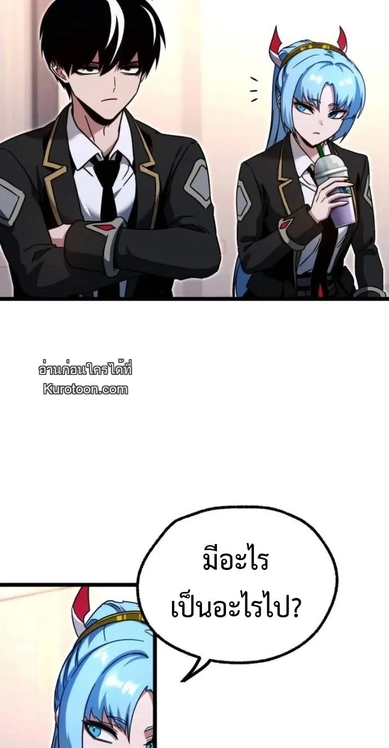 I Took Over The Academy With a Single Sashimi Knife ตอนที่ 52 หน้า 84