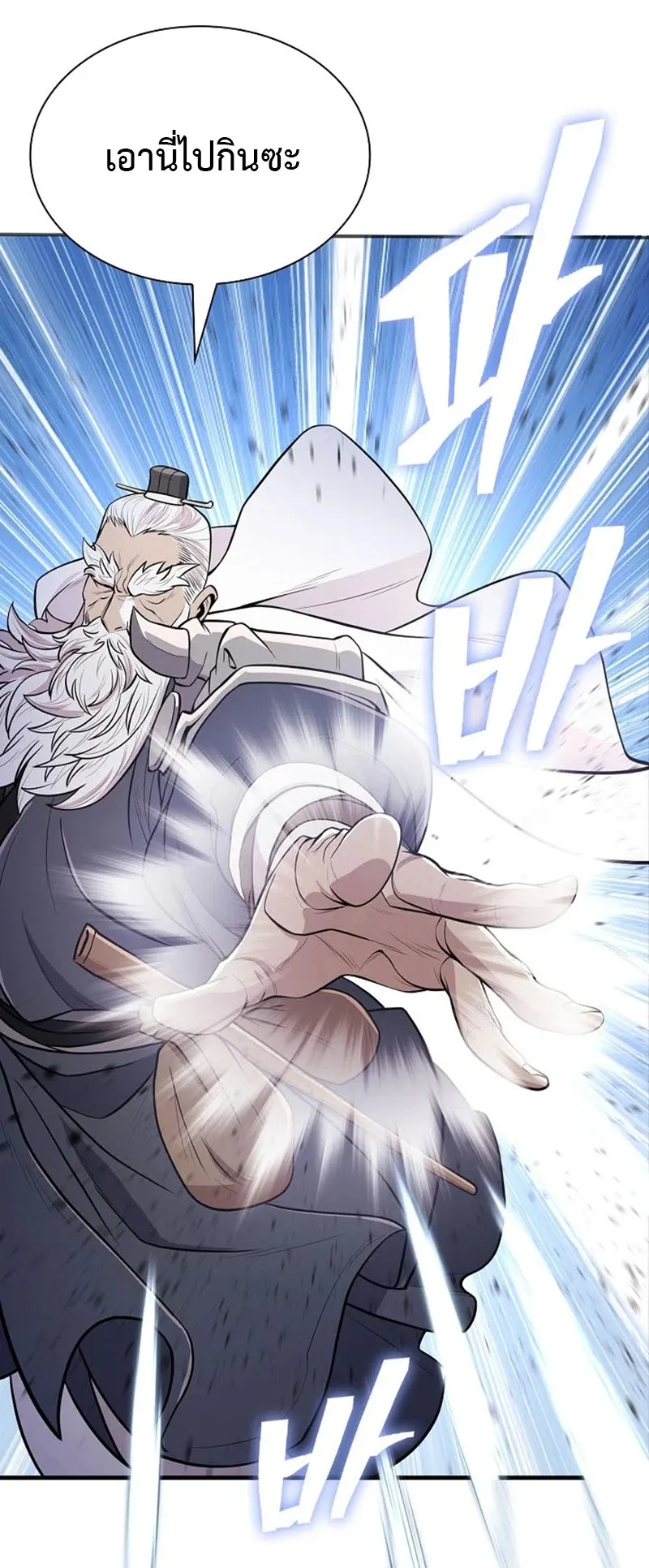 Island of Swords and Devils ตอนที่ 4 หน้า 87