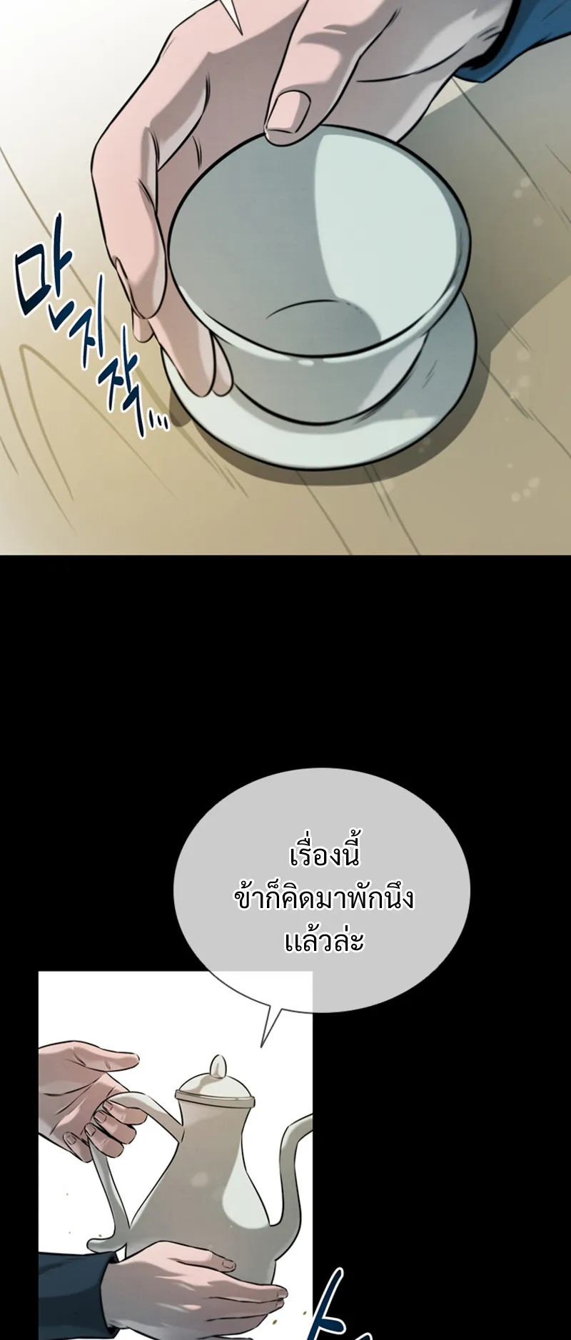 Moon Shadow Sword Emperor ตอนที่ 6 หน้า 37