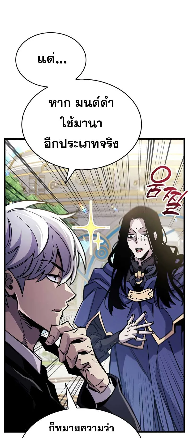 The Player Hides His Past ตอนที่ 36 หน้า 80