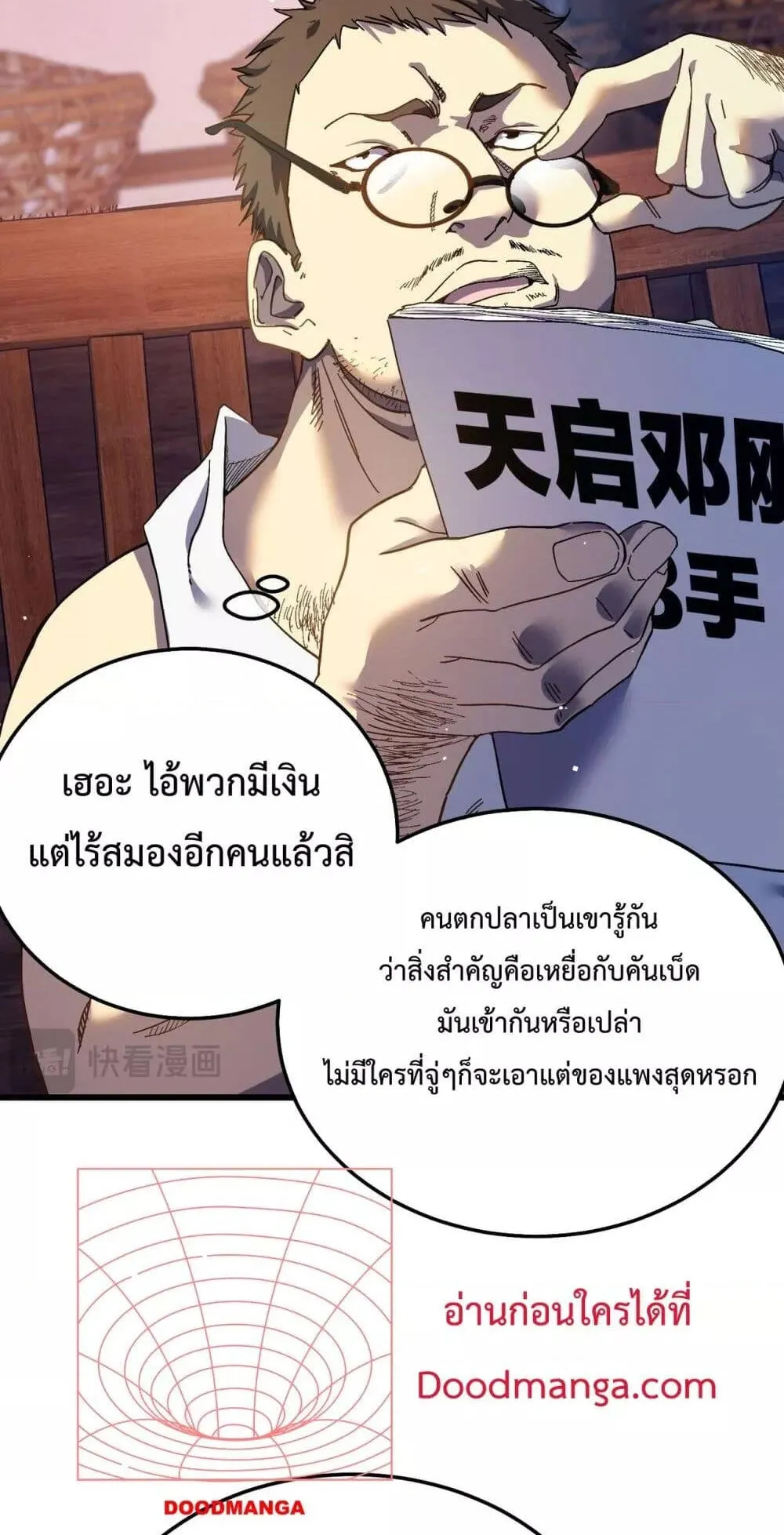 My Passive Skills Are Invincible ตอนที่ 10 หน้า 5