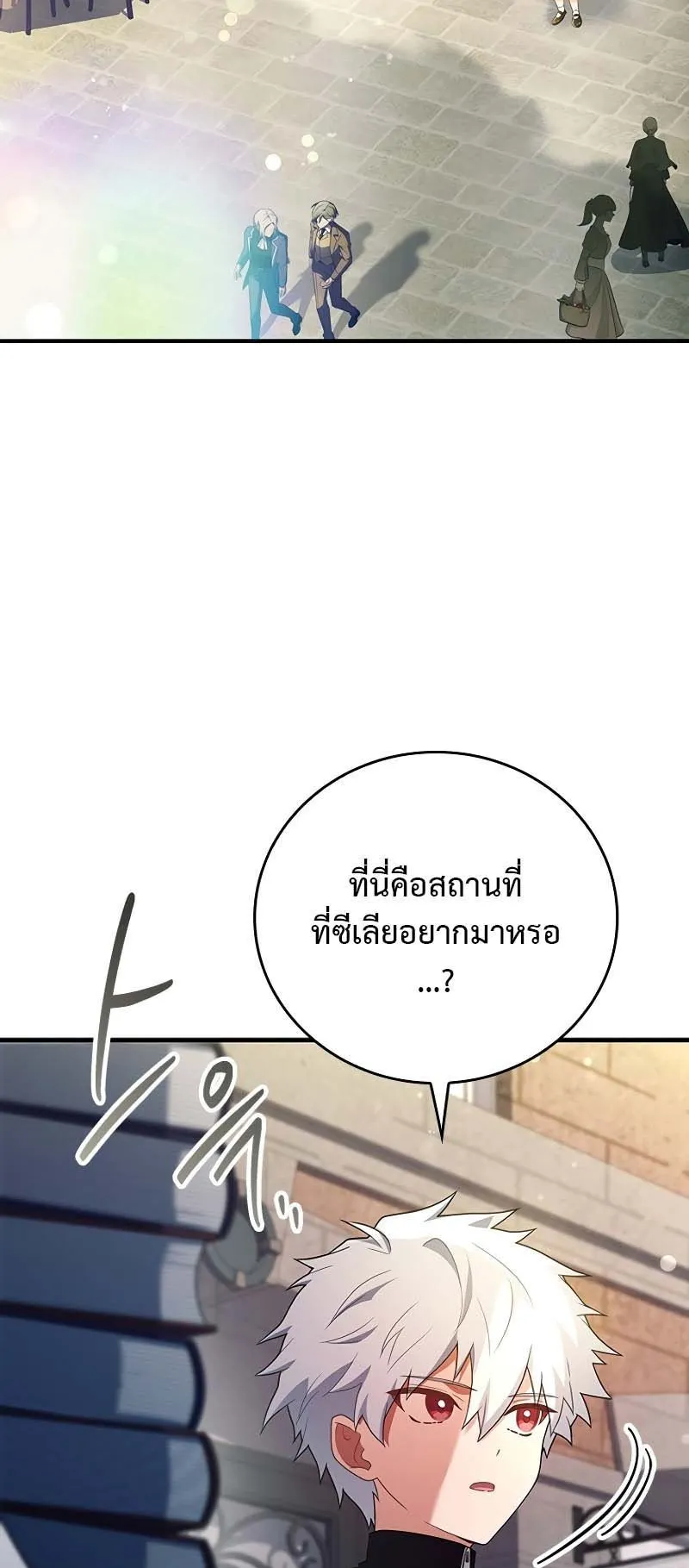 The Legendary Hero is an Academy Honors Student ตอนที่ 9 หน้า 51