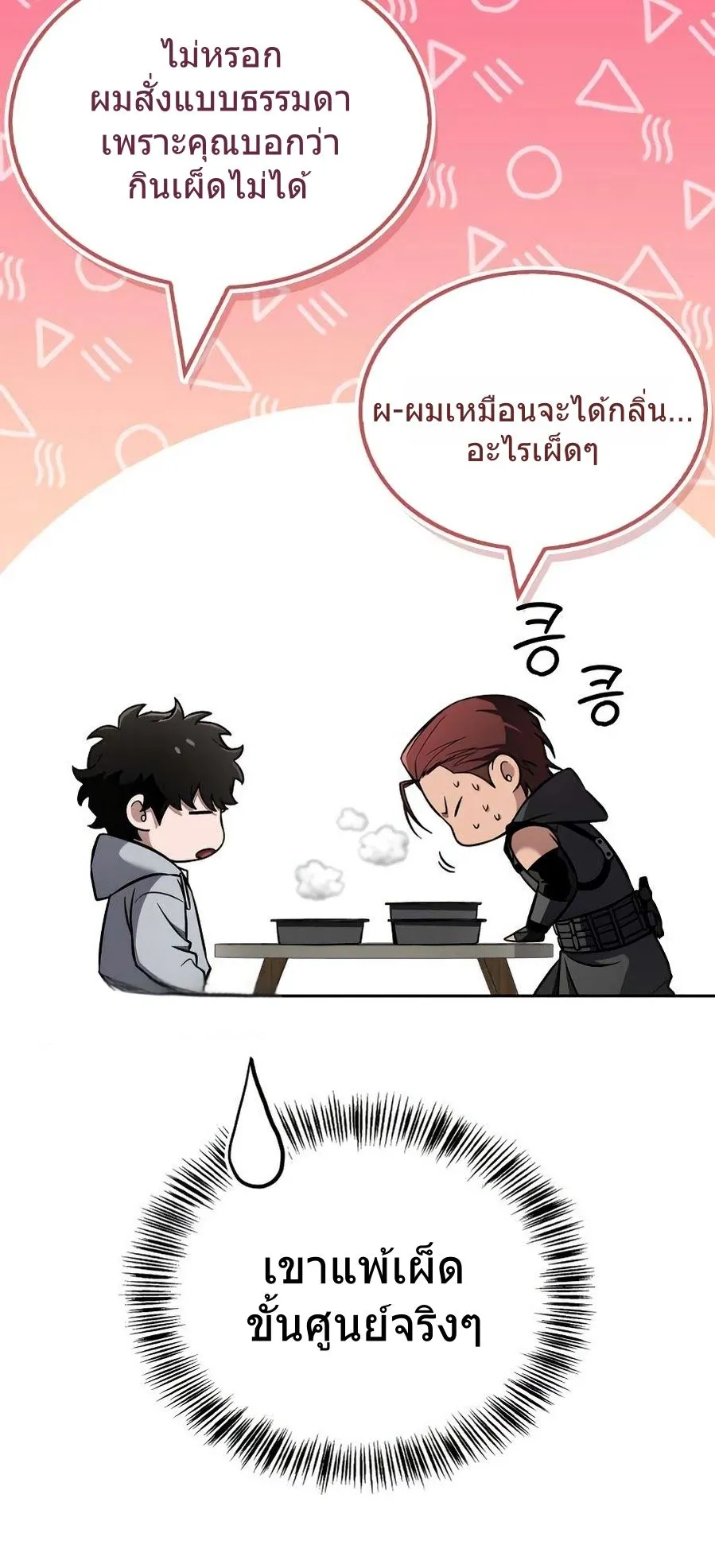 A Wimp’s Strategy Guide to Conquer the Tower ตอนที่ 3 หน้า 75