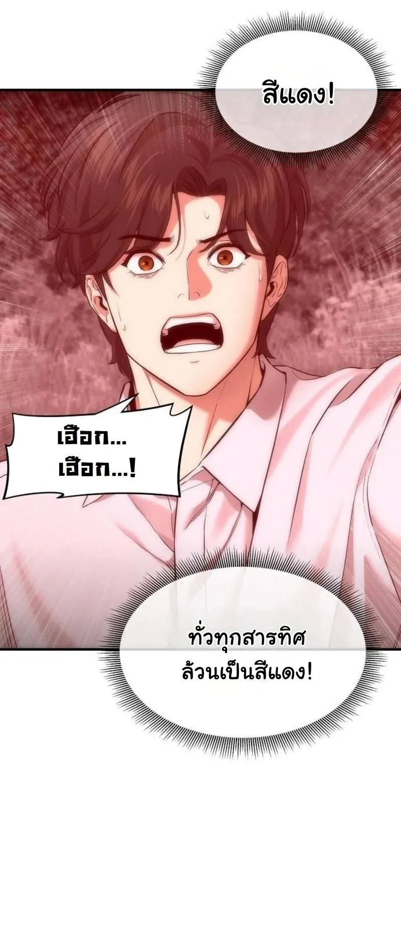 A Regressor’s Tale of Cultivation ตอนที่ 16 หน้า 6