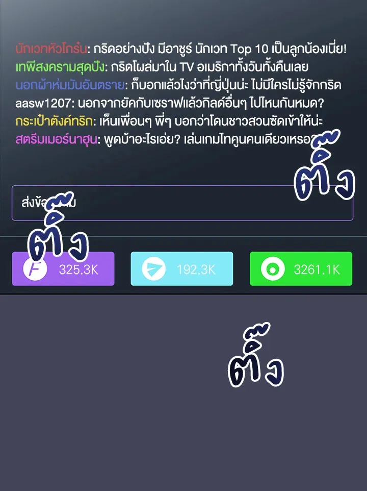 Overgeared ตอนที่ 137 หน้า 73