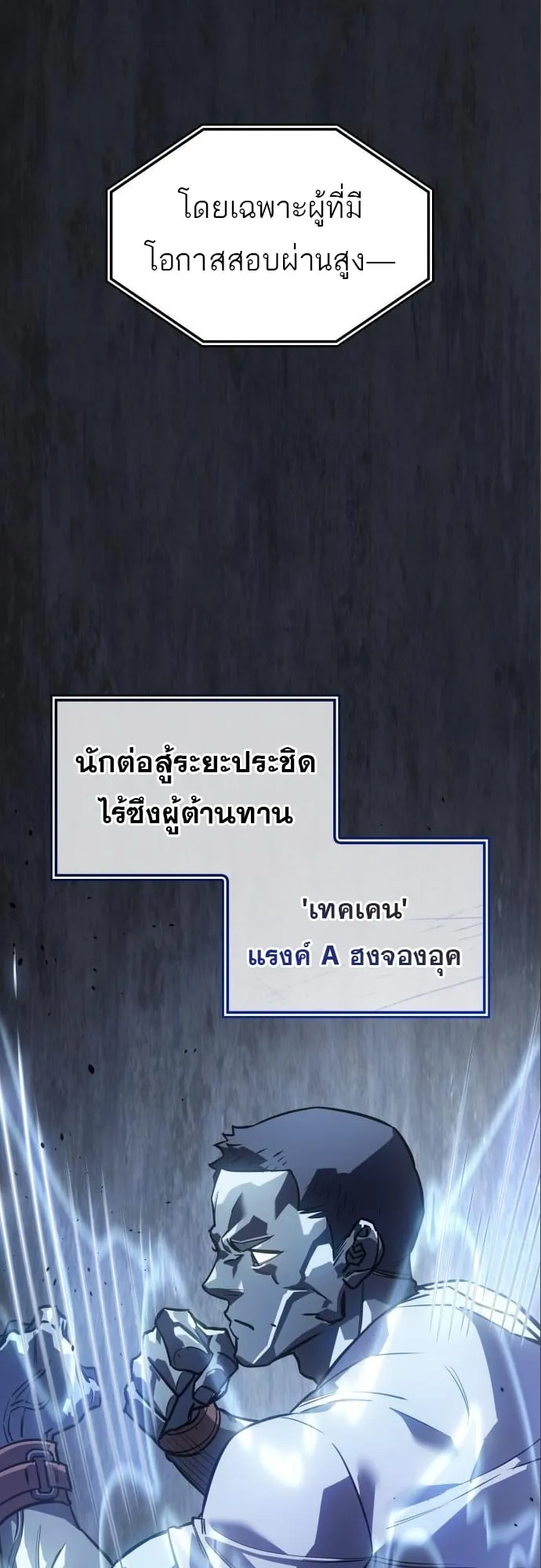 Regressing With the King’s Power ตอนที่ 14 หน้า 90
