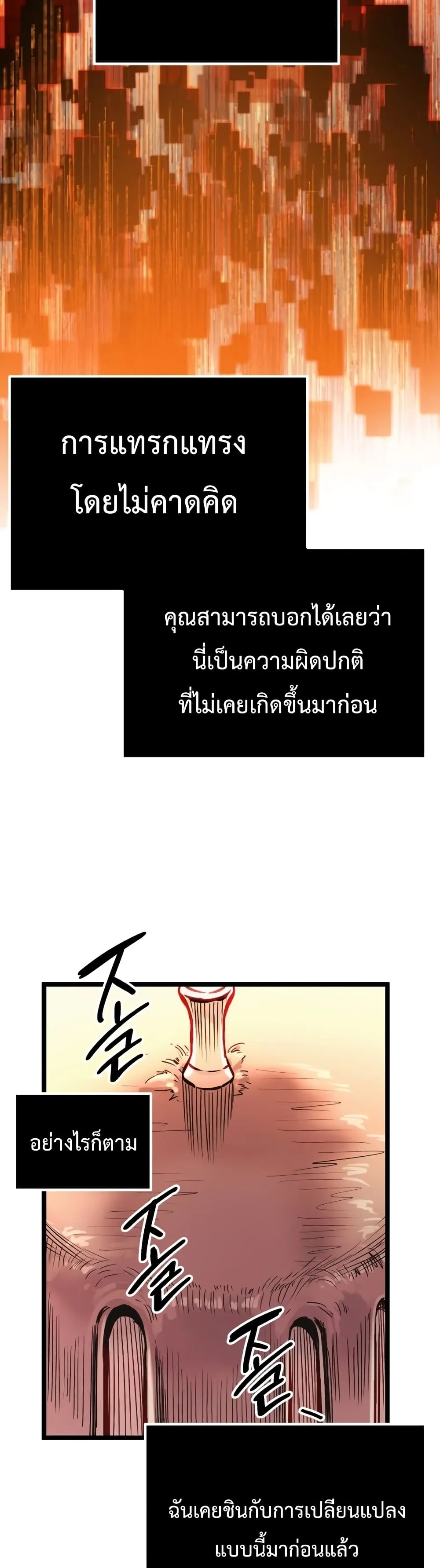 I Obtained a Mythic Item ตอนที่ 2 หน้า 57