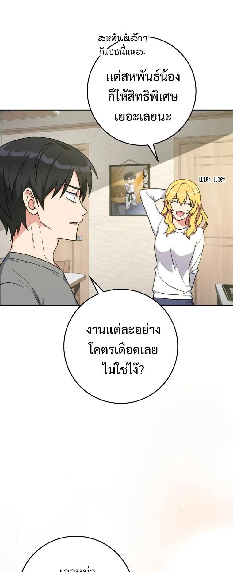 Max Level Player ตอนที่ 3 หน้า 47