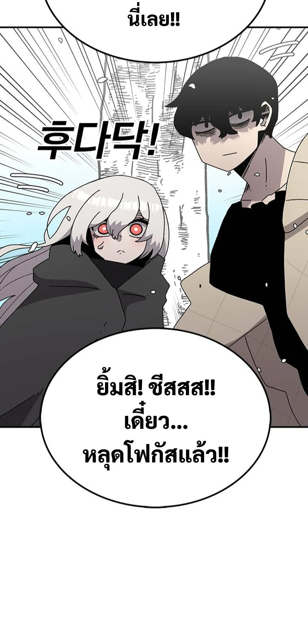 The House Without Time ตอนที่ 29 หน้า 79