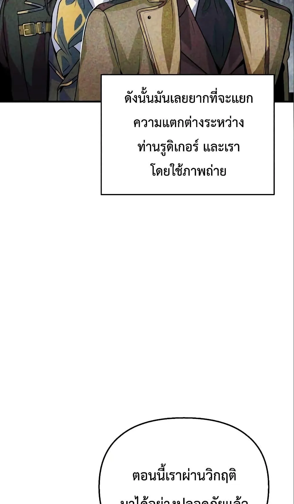 Academy’s Undercover Professor ตอนที่ 3 หน้า 111