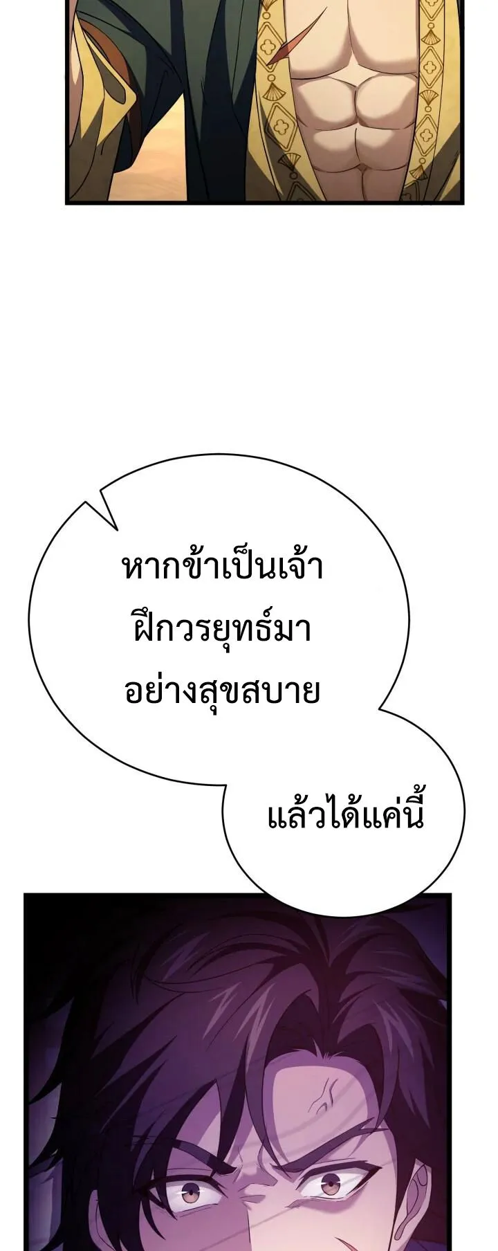 Reincarnation of the Martial God ตอนที่ 6 หน้า 6
