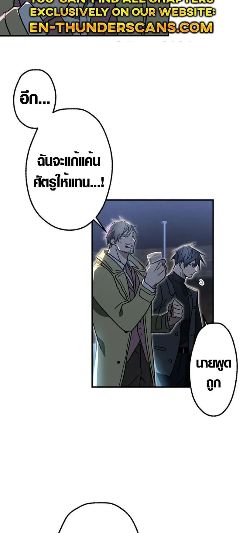 Aristocrat’s Revenge ตอนที่ 23 หน้า 46